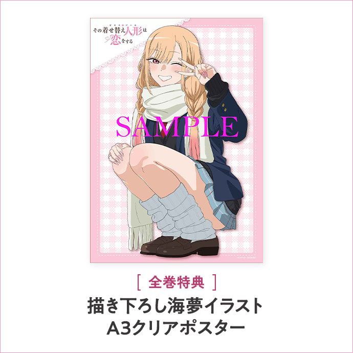 その着せ替え人形は恋をする　ソフマップ全巻予約特典の全巻収納ボックス等3点セット その着せ替え人形は恋をする 7 完全生産限定版 DVD バンドル