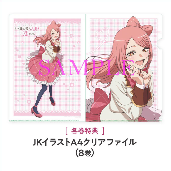 着せ恋　第1期　blu-ray 特典グッズ TVアニメ「その着せ替え人形は恋をする」公式サイト