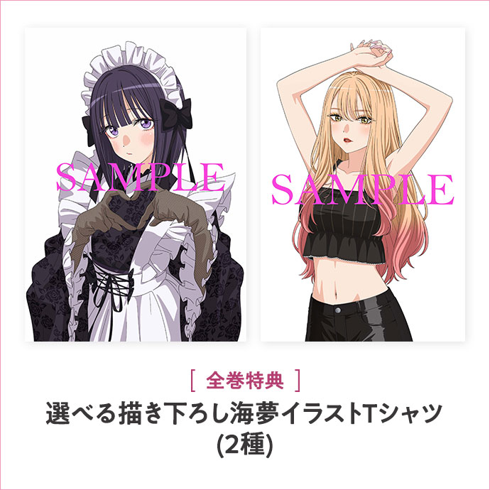 その着せ替え人形は恋をする　全巻　特典付き M5757420295-EX.jpg