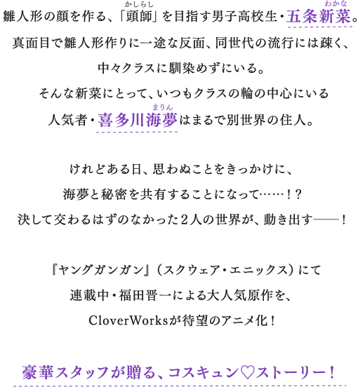 Tvアニメ その着せ替え人形は恋をする 公式サイト