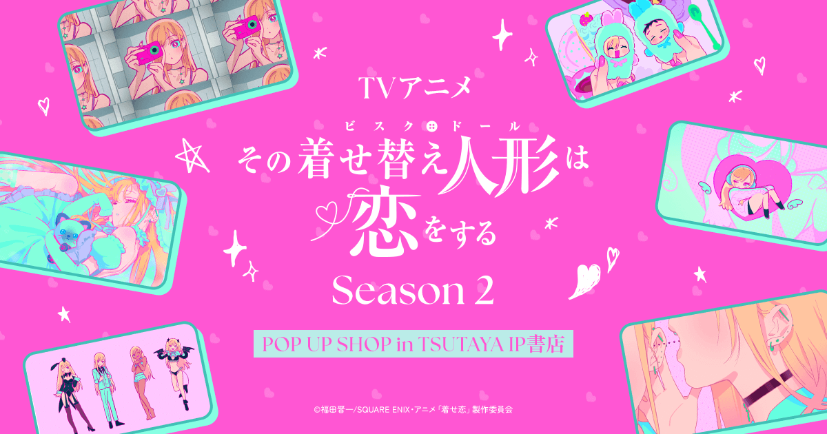 TVアニメ「その着せ替え人形は恋をする」Season 2 POP UP SHOP in